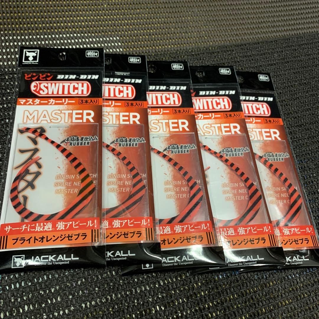 Used Master Kali Jackal Bright Orange Zebra 5 sets!