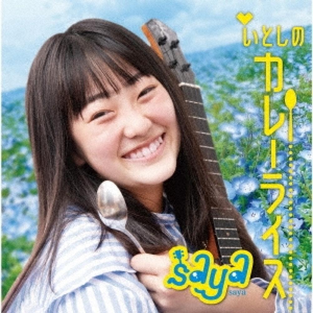 

Saya Ukulele If You Eat DelIcIous Curry RIce Ice Cream I sCream