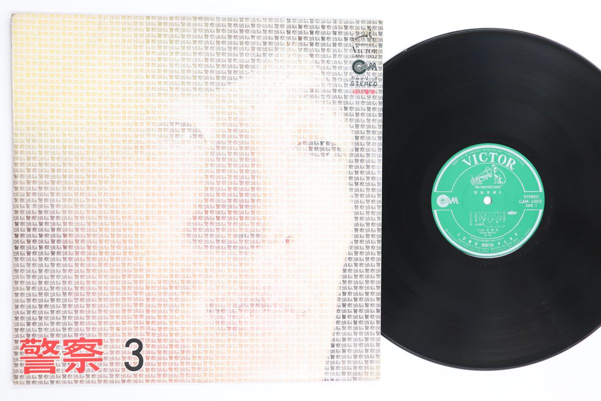 

LP Record BRAIN POLICE - Zunoukeisatsu 3 GAM1002 VICTOR 1972 Japan Japanese Pop/Rock Used