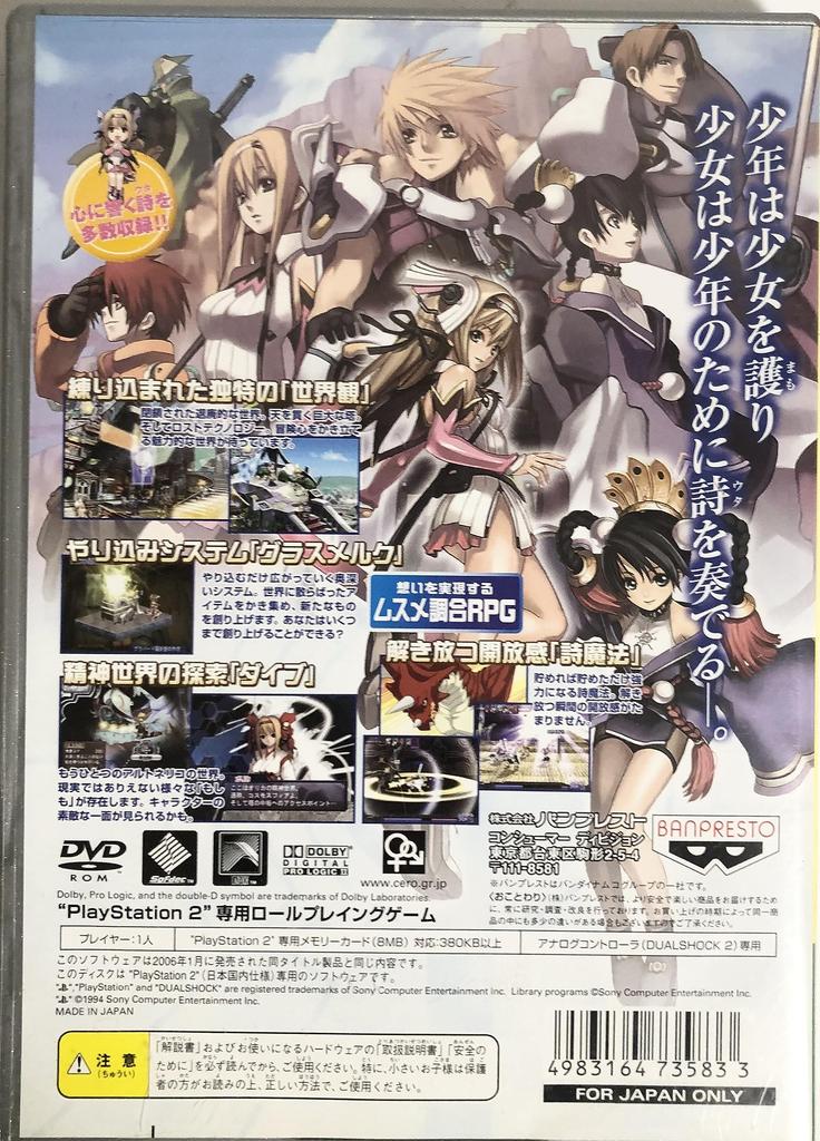 Ar Tonelico The Girl Who Continues To Sing At the End of the World PlayStation 2 the Best