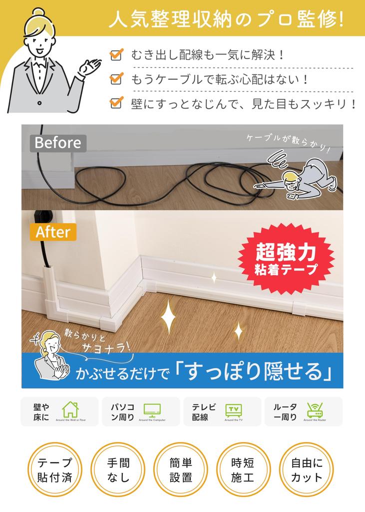 Wiring Cover, Cord Hiding Cable Cover [Abundant Parts, Pre-Applied Tape, and Various Sizes Available] Wiring Mall, Cable Hiding, Cord Cover, Cable