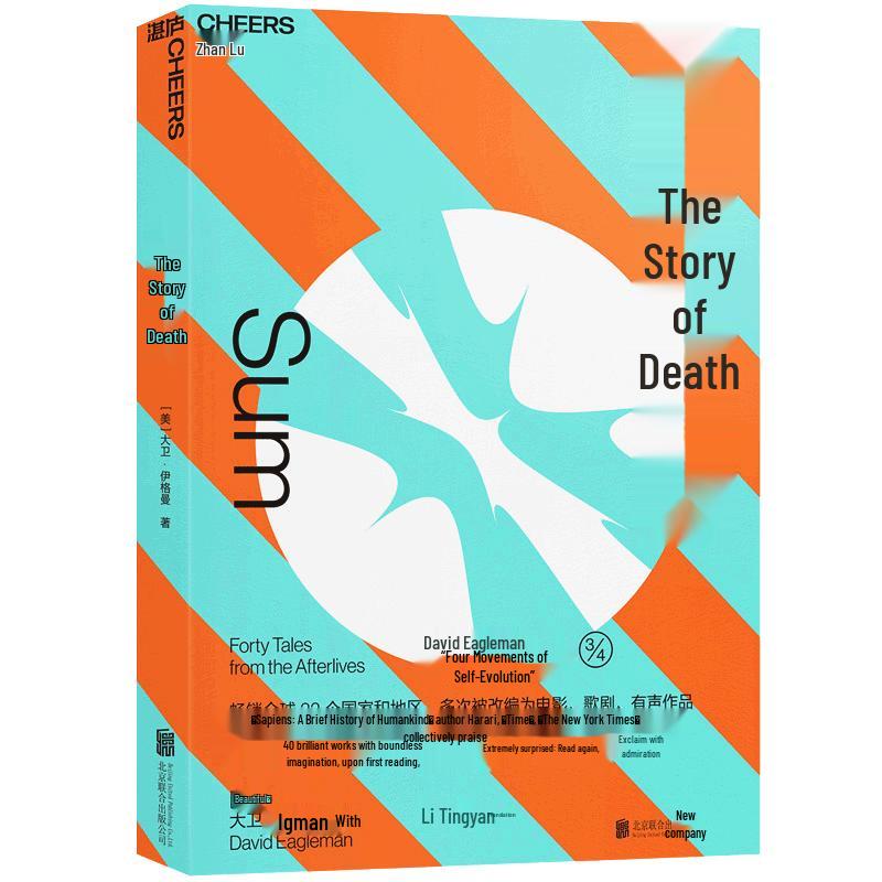 The Story of Death by David Eagleman