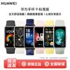 Huawei Edição Standard do Band 9 (Versão CN)