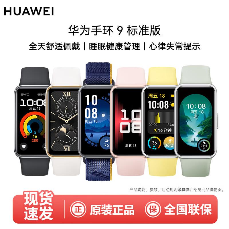 

Huawei Band 9 Стандартная версия (Китайская версия)