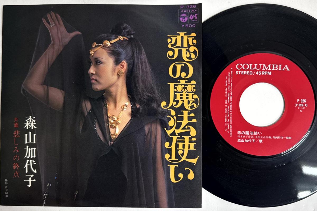 

7-дюймовая пластинка KAYOKO MORIYAMA Koi no Mahoutsukai P326 COLUMBIA 1974 Япония Японский Поп-Рок Б/у