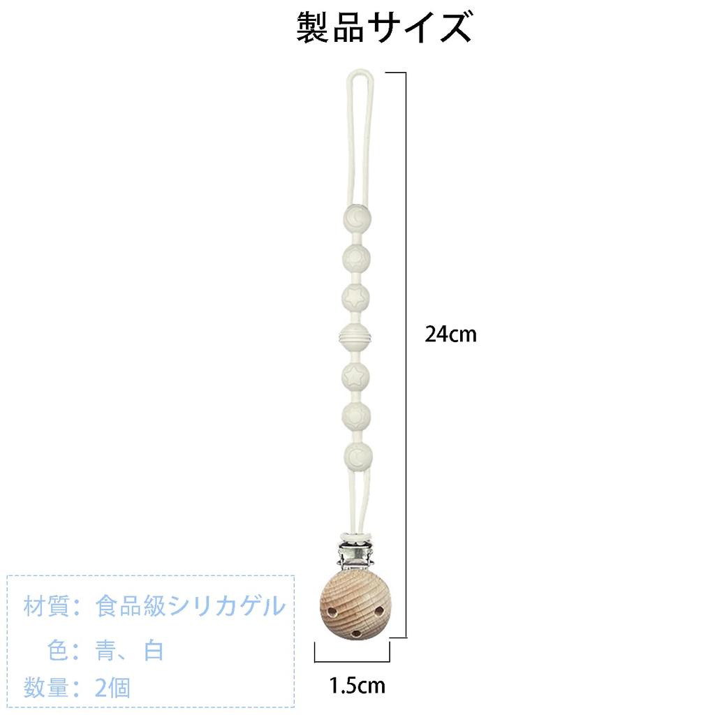 FineGood Pacifier Set of Wooden and Silicone Pacifier Straps with Easy To for Boys and Soothes and Prevents Dropping Holder, 2, Rust-Resistant Clips,