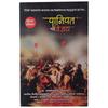 Panipat Cha Vijay Good read. Value for money. Do buy and