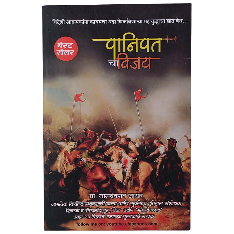 Panipat Cha Vijay Good read. Value for money. Do buy and