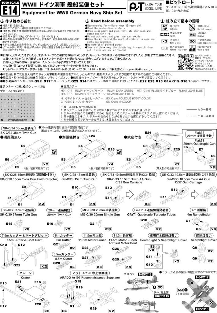 Pit Road 1/700 Skywave Series WWII German Ship Equipment Set, Plastic Model Parts E14