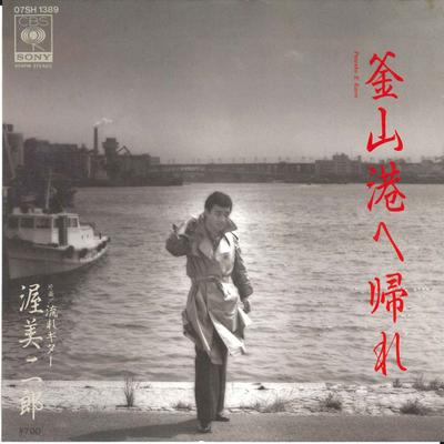 7inch Record JIRO ATSUMI  Pusan Kou He Kaere  Nagare Guitar 07SH1389 CBS SONY 1983 Japan Japanese EnkaTraditional Used