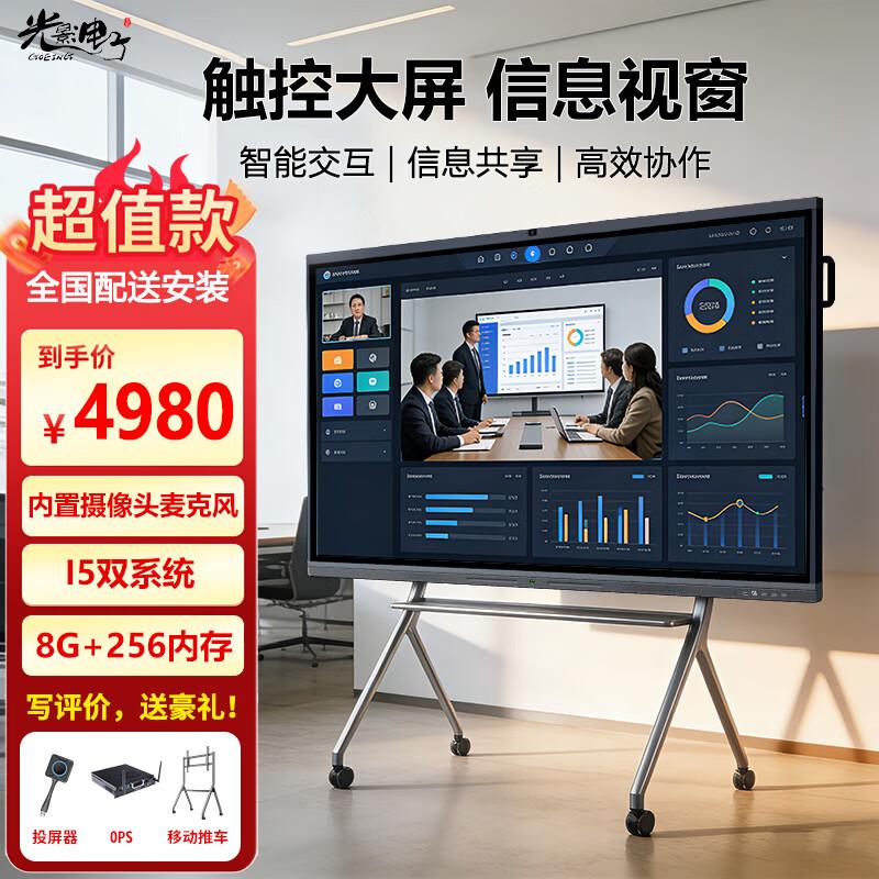 Goeing 65-inch Interactive Flat Panel Display CN plug (adapter included)