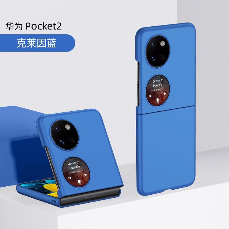 Suitable for Huawei Pocket2 folding mobile phone case, skin feel Huawei P50PocketS matte anti-drop protective case