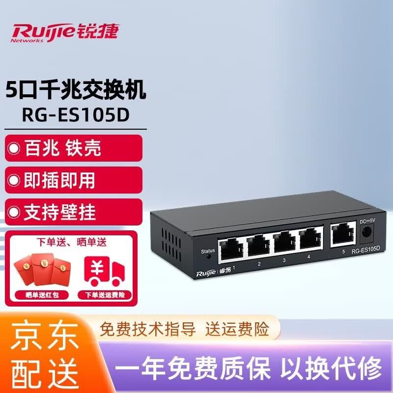 Ruijie Ethernet Network Switches