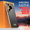Applicable to Huawei pura70Pro mobile phone case, carbon fiber pattern 70por all-inclusive anti-drop business men's electroplated leather case
