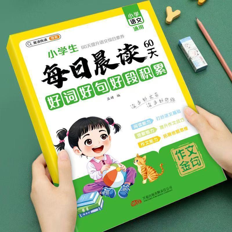 60-Day Primary School Chinese Literacy Boost: Daily Reading & Word Accumulation
