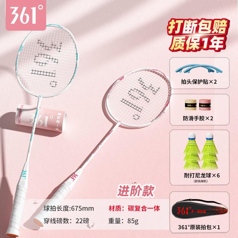 361 Carbon Fiber Badminton Racket Set Beginners Lightweight Durable High Elasticity Unisex Student Sports Gear