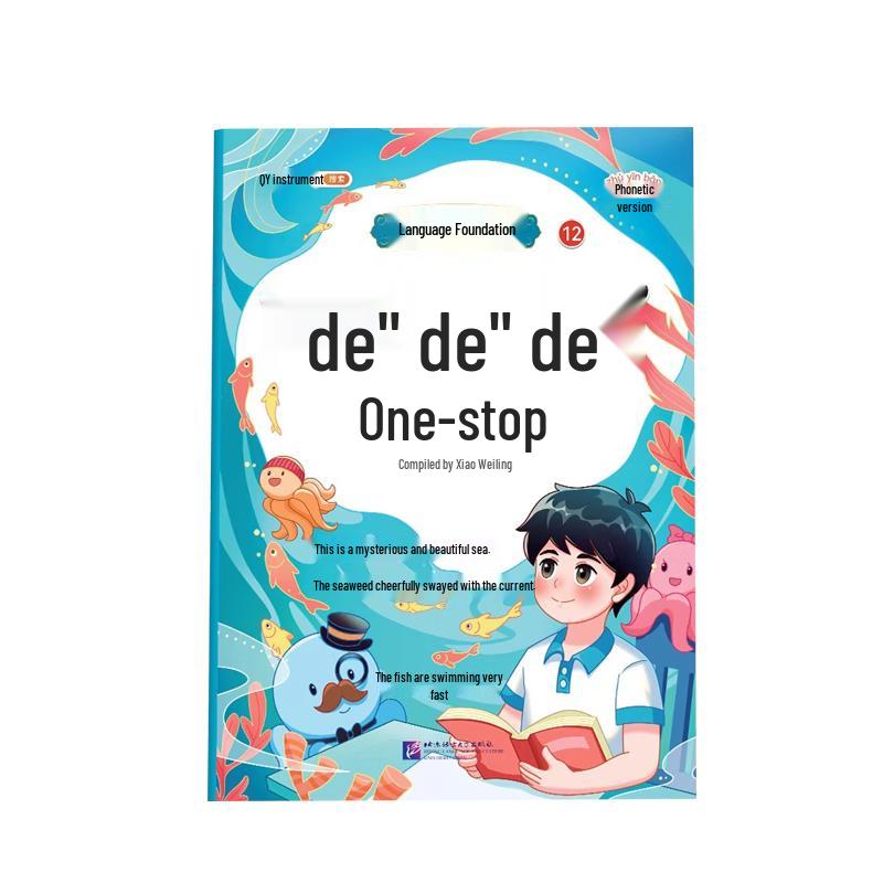 Doubanjiang Primary School Chinese Language Learning Series