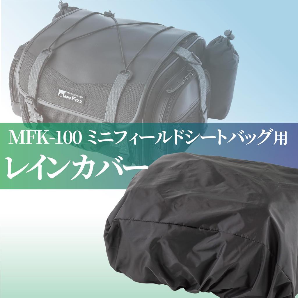 TANAX Rain Cover Repair Parts MP-157