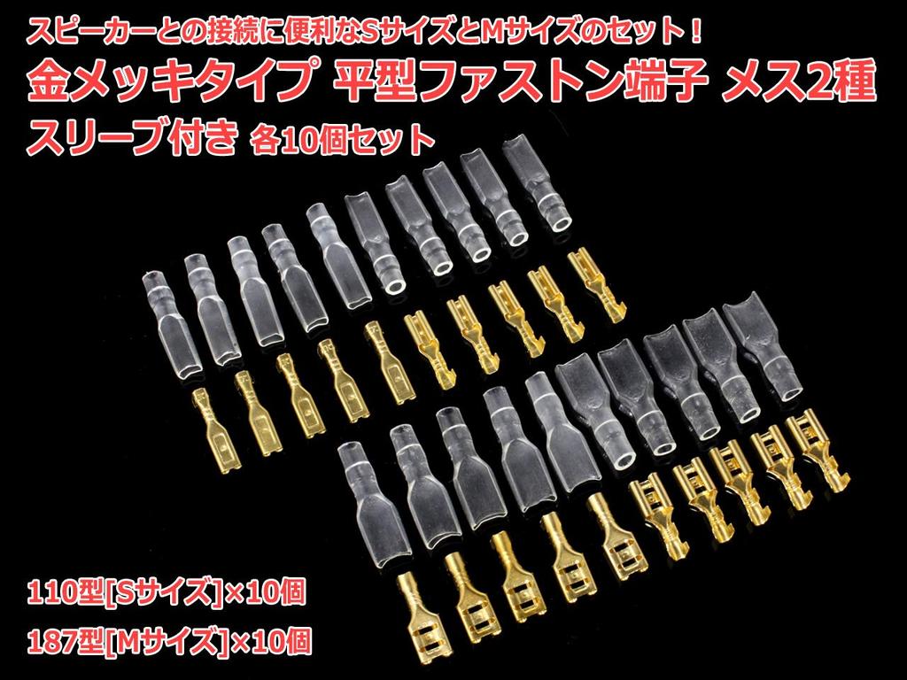 Gold-plated type, 2 types of flat Faston female terminals, 187