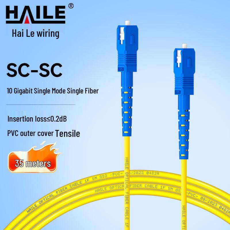 HAILE Single Mode Fiber Optic Patch Cable