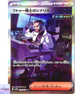 Professor Turo's Scenario SAR 091/066 sv4M Future Flash Pokemon Card Japanese NM