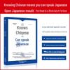 Official Genuine: Chinese Speakers' Guide To Beginner Japanese - Intuitive, Self-Study Materials for Zero Foundation Learners