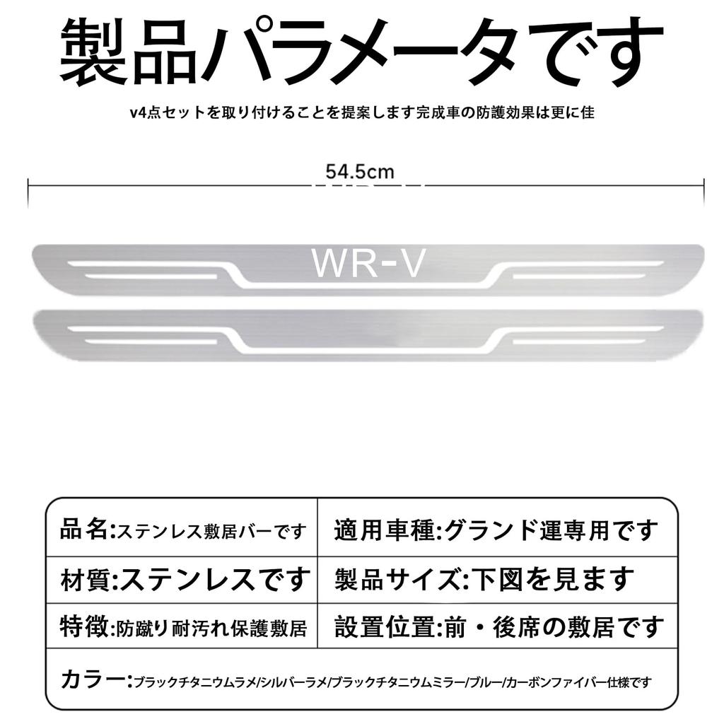 MailiMy Side Step Guards for WR-V, 304 Stainless, Hairline Finish (4-Piece Set / Black)