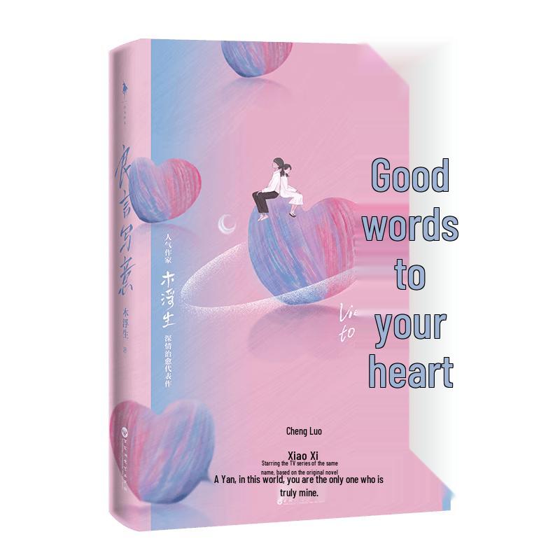 Good Words Freehand Novel
