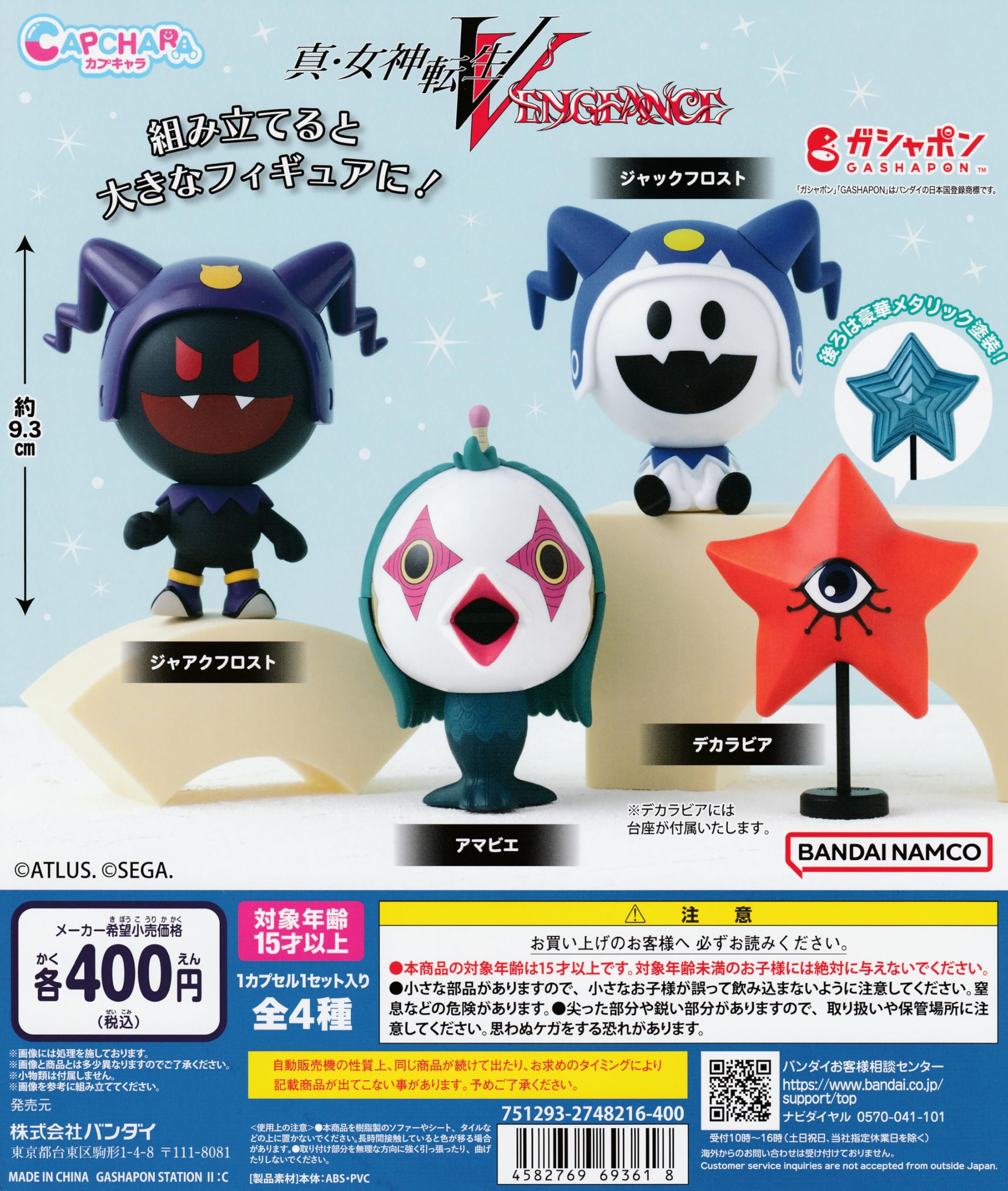 

Capchara Shin Megami Tensei V Vengeance Gachapon Capsule Toy Complete Set of 4