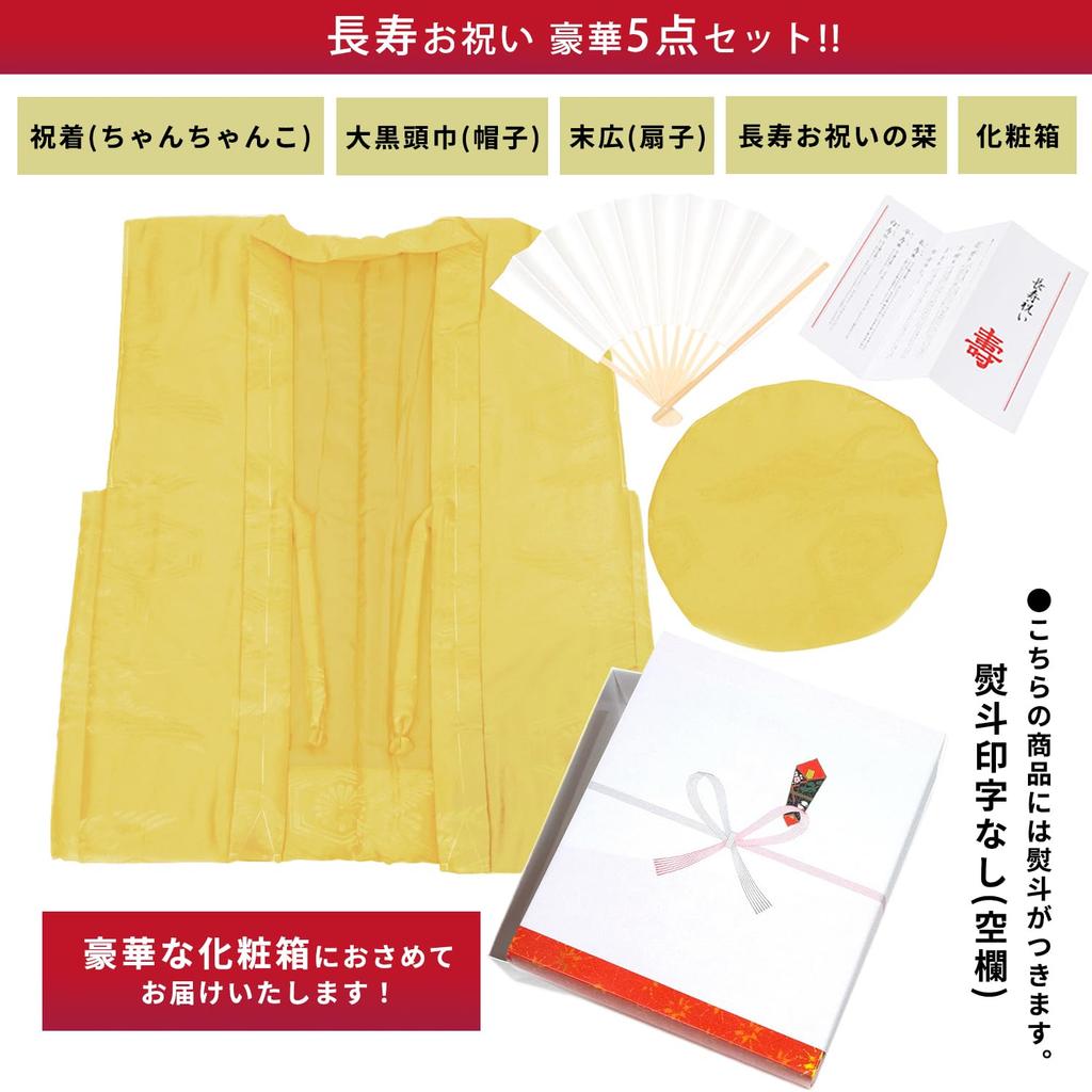 Chanchanko for 60th Red 88th 88th Birthday 70th Birthday 60th Birthday 70th 77th 80th 88th Birthday Silk Gift Wrapping Free [KYOETSU] [Kyoetsu]