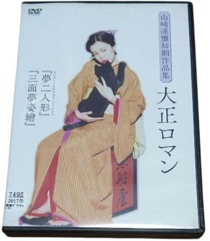 

[USED] Yamazaki Tatsushi s Early Works: Taisho Romance Dream Two-Person Figure Three-Sided Dream Figure Picture