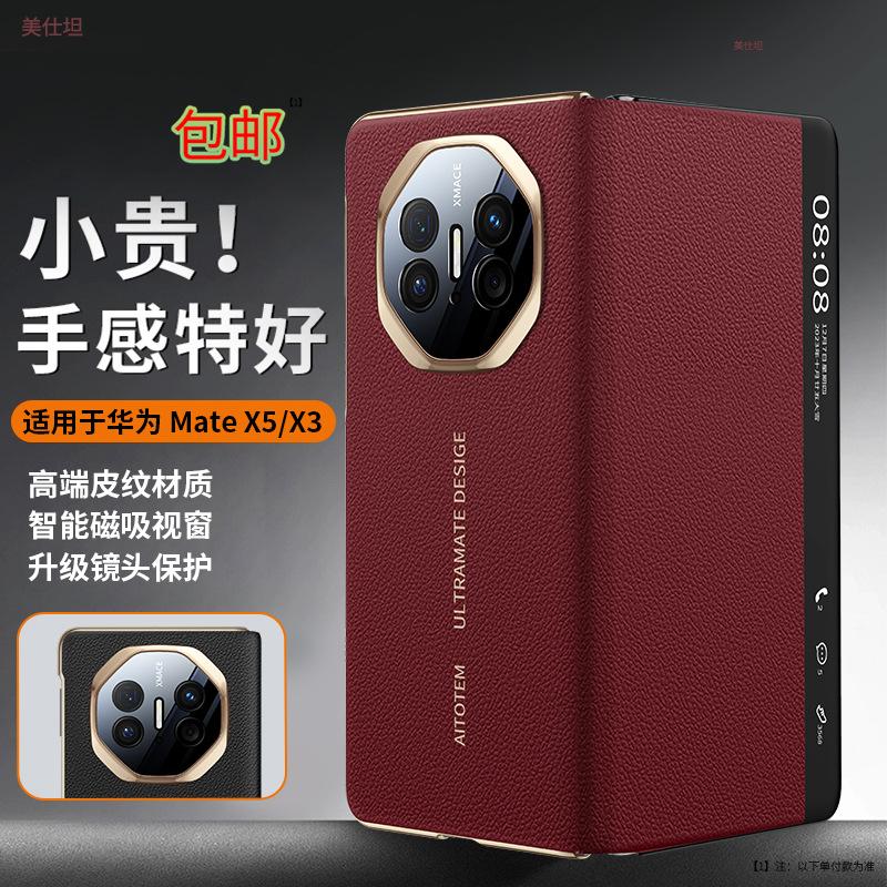Applicable To Huawei Matex5 Mobile Phone Case Smart Window Flip X6 Collector's Edition X3 Electroplated Anti-drop Business Plain Leather Case