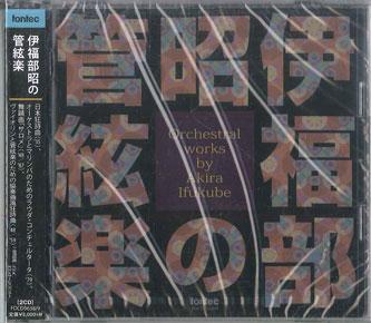 CD VARIOUS - Orchestral Works By Akira Ifukube FOCD96389 FONTEC 2014 Japan Classical
