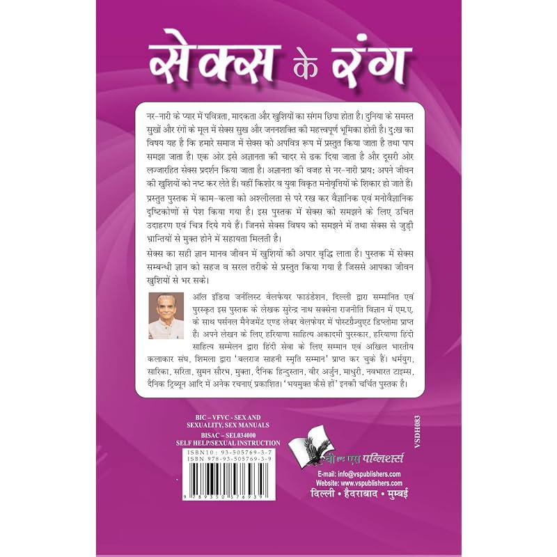 Sex Ke Rang , Narnari ki pyar main pavitrata, madakata aur