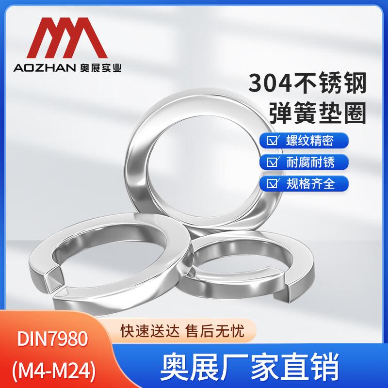 Aozhan 304 Stainless Steel DIN7980 Spring Washer