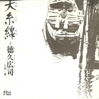 7inch Record KOJI TOKUHISA - Oitosen / Yuujou L6A ATLANTIC 1976 Japan Japanese Enka/Traditional Used