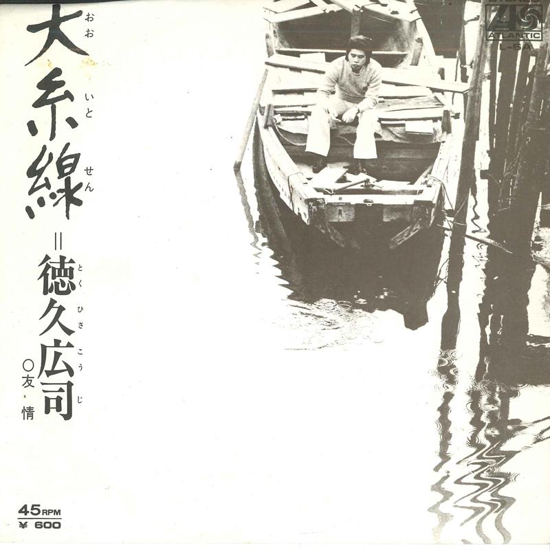 

7inch Record KOJI TOKUHISA - Oitosen / Yuujou L6A ATLANTIC 1976 Japan Japanese Enka/Traditional Used