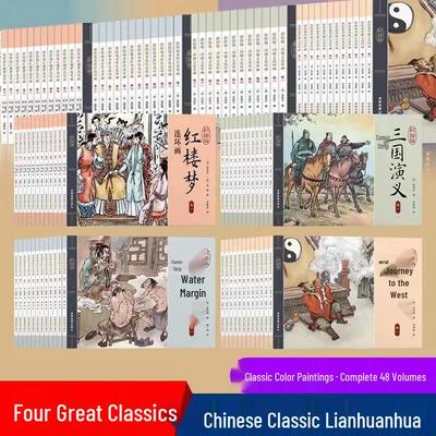 48-Volume Illustrated Comic Series of Four Great Classical Novels for All Ages: Journey To the West, Dream of the Red Chamber & More