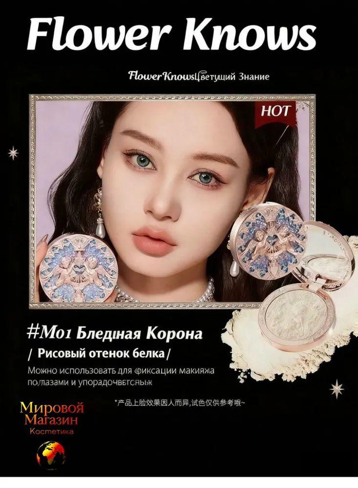 Rozświetlacz Flower Knows Little Angel Highlight-01 multikolor