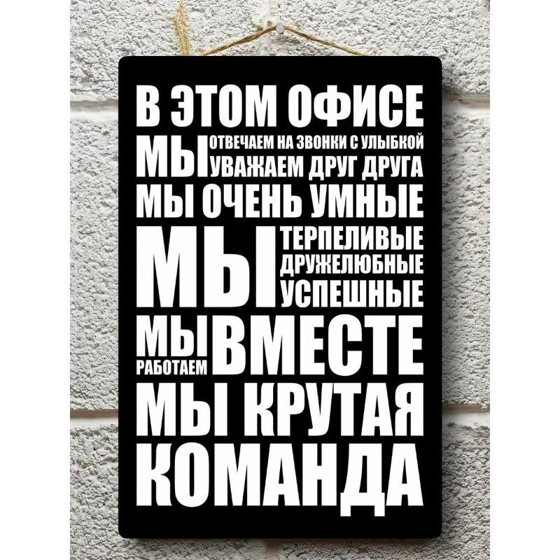 Офисный мотивационный металлический постер, вдохновляющая настенная табличка 30