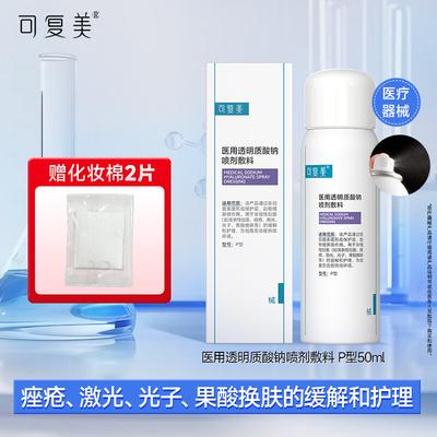 Kefumei Medical Hyaluronic Acid Post-Care Products