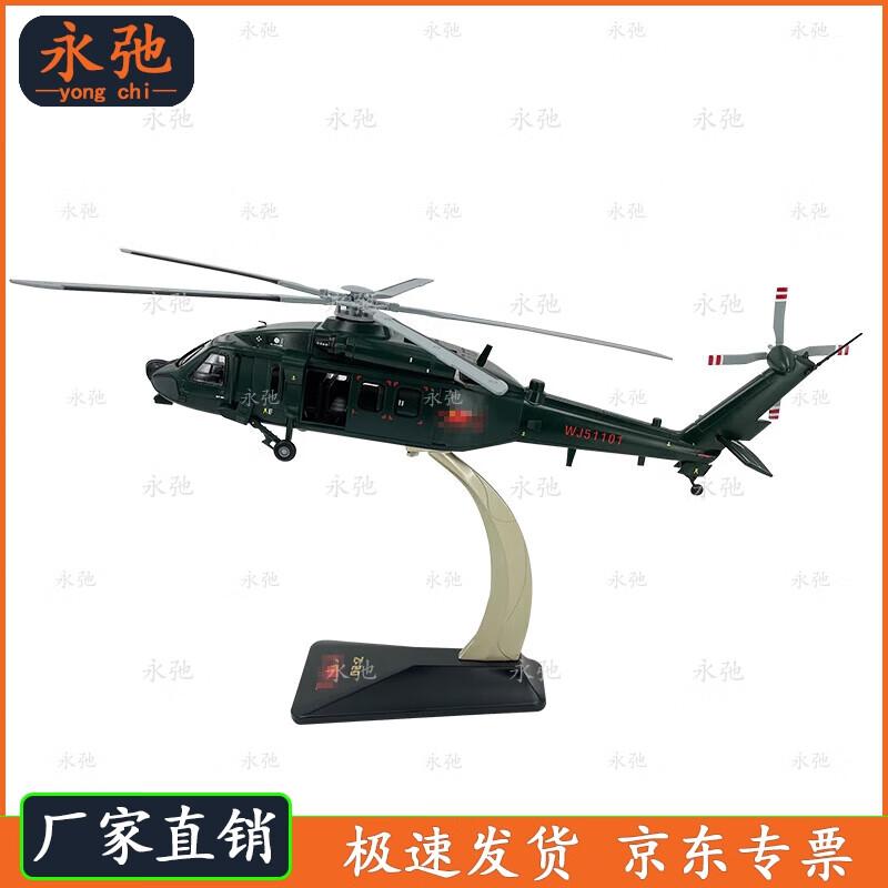 Z-20 Attack Helicopter Model
