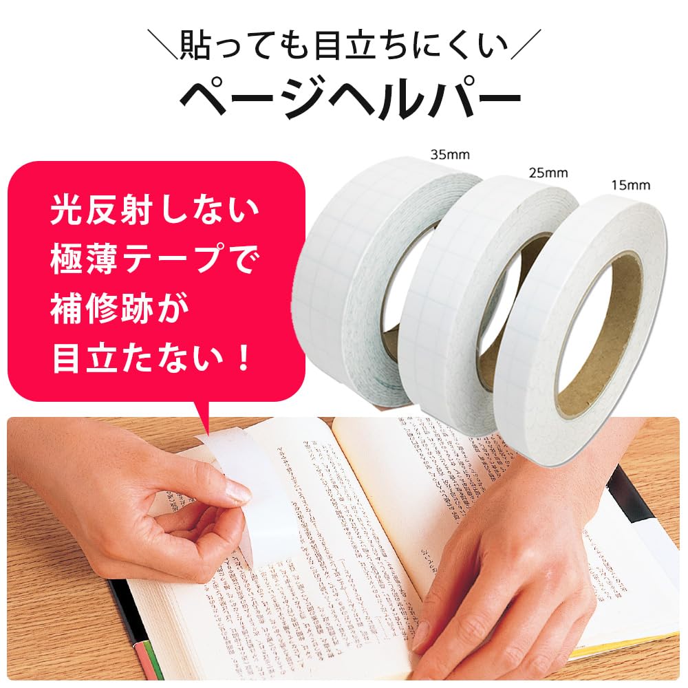 Saitama Welfare Association (2100-6205) SAIFUKU Clear Page Helper 0.6 Inch (15 Mm) Width 16.9 Ft (50 M) Roll (2100-6205)