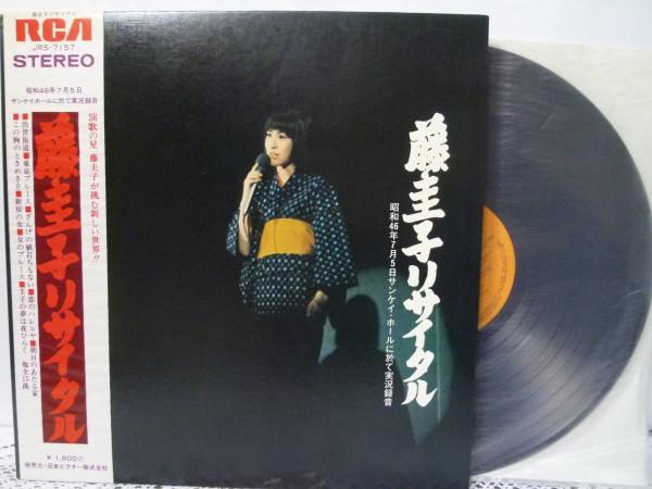 

LP Record KEIKO FUJI - Fujikeiko recital JRS7157 RCA 1971 Japan Japanese Enka/Traditional Used
