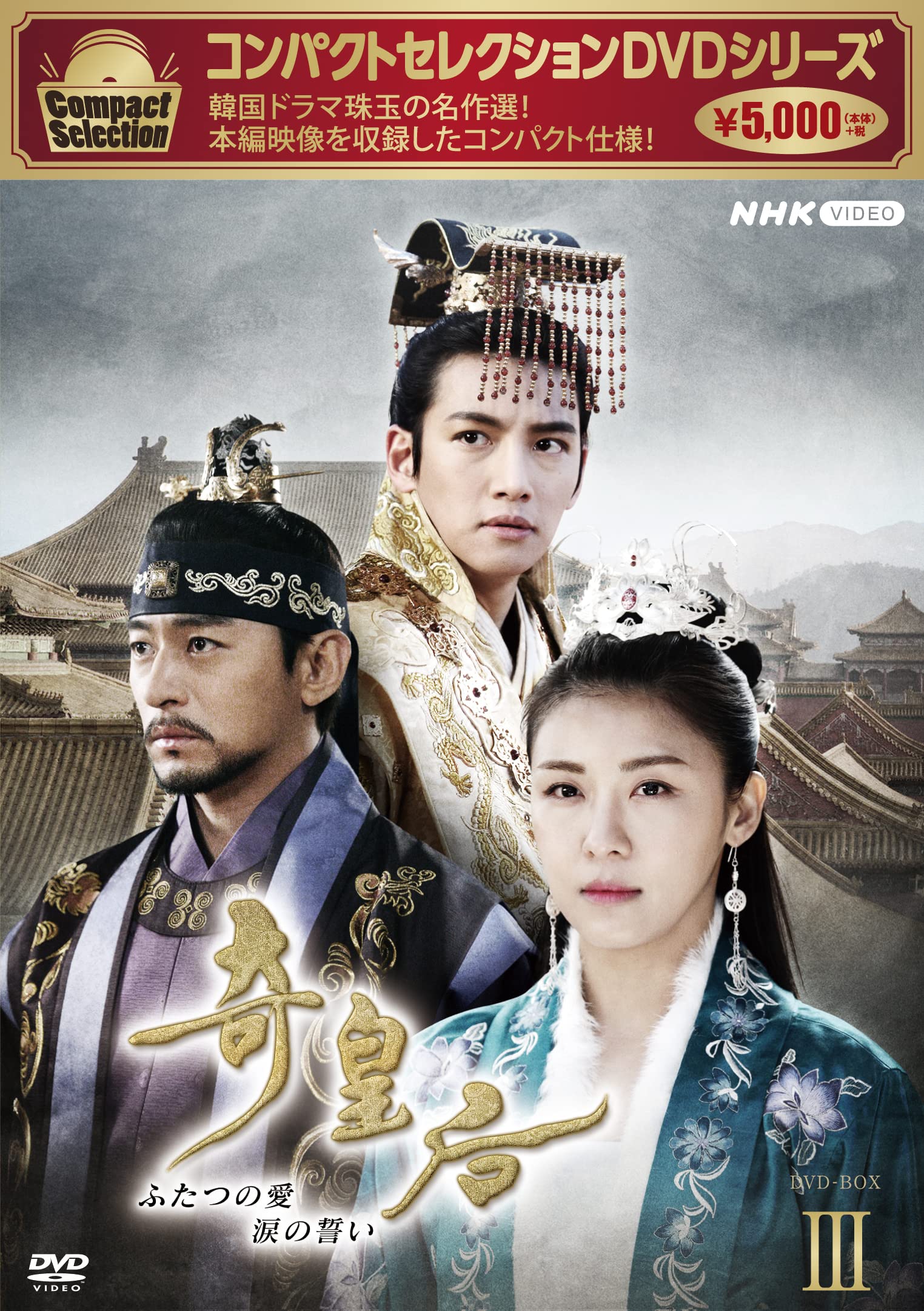 

Компактный выбор Empress Ki BOX3 [DVD]