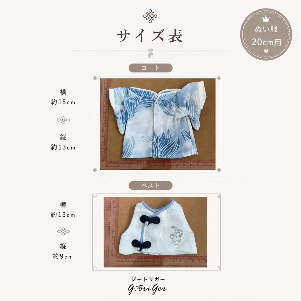 Plush Toy Clothing Set for 20cm Plush Chinese Style Outfit with Dragon Prayer Bead and G.triger 4-Piece Toys Embroidery, Vest, Coat, Necklace,