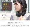 Ultra Warm Silk Neck SO4980 x [Kinuya] Warmer, 100% Silk, (Brick Gray)