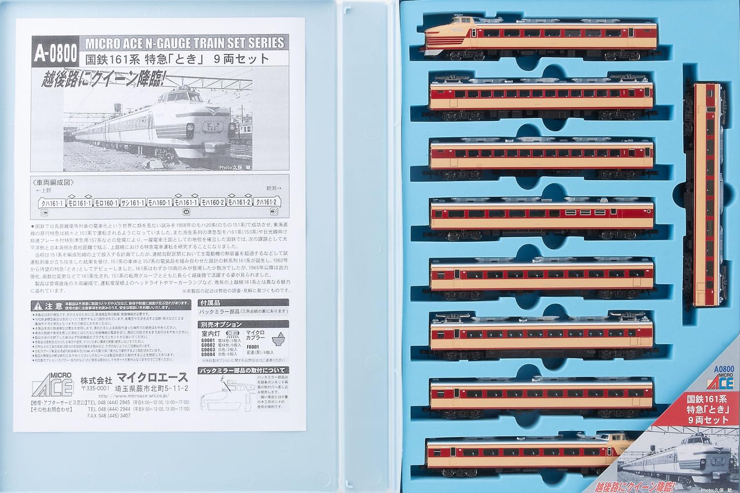 

MicroAce N gauge JNR серия 161 экспресс [Токи] 9-вагонный набор A0800 модель поезда
