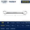 Great Wall Metric Double Open-End Wrench