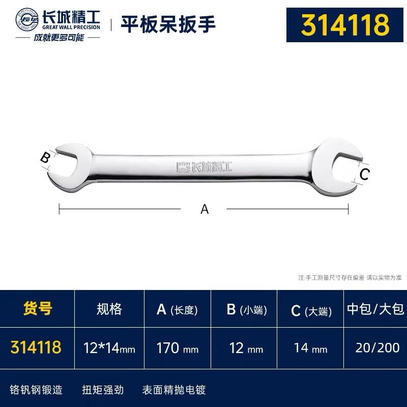 Great Wall Metric Double Open-End Wrench